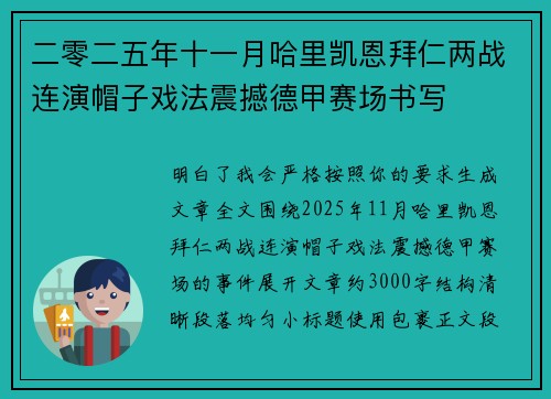 二零二五年十一月哈里凯恩拜仁两战连演帽子戏法震撼德甲赛场书写