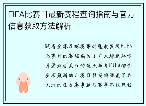 FIFA比赛日最新赛程查询指南与官方信息获取方法解析