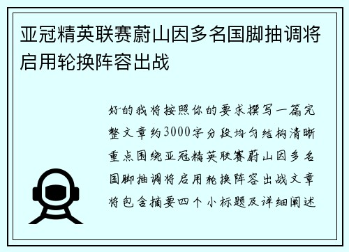 亚冠精英联赛蔚山因多名国脚抽调将启用轮换阵容出战