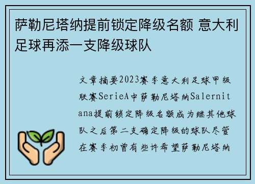 萨勒尼塔纳提前锁定降级名额 意大利足球再添一支降级球队 萨勒尼塔纳提前锁定降级名额 意大利足球再添一支降级球队